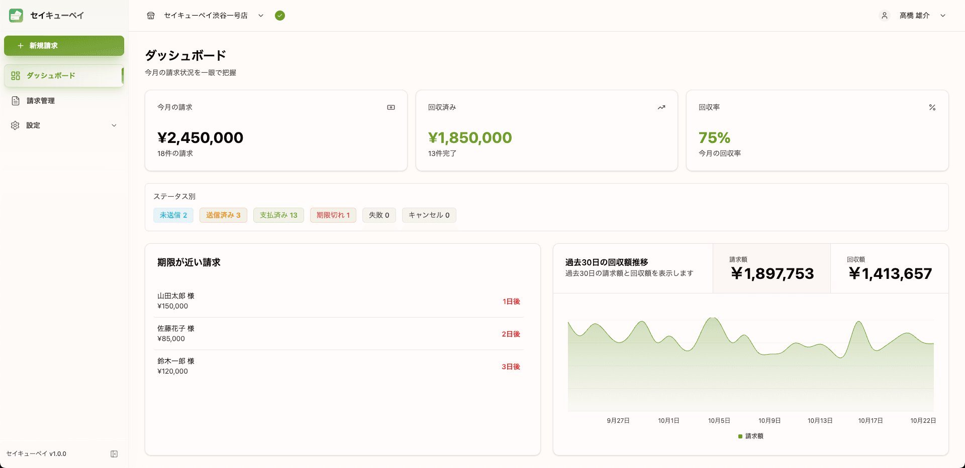 セイキューペイ